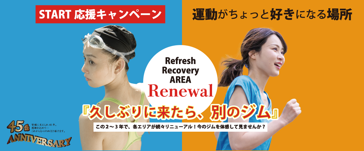 2026大人のスタート応援