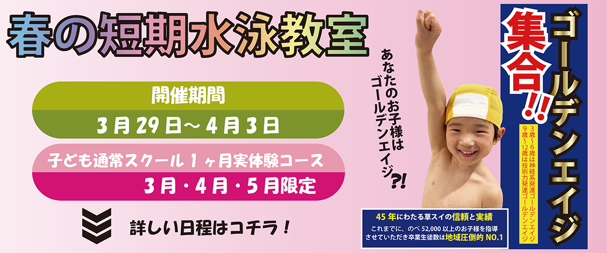 2026春の短期教室
