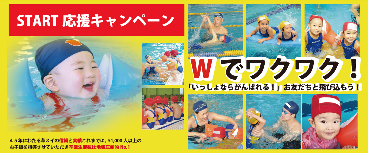 2026子供スタート応援キャンペーン