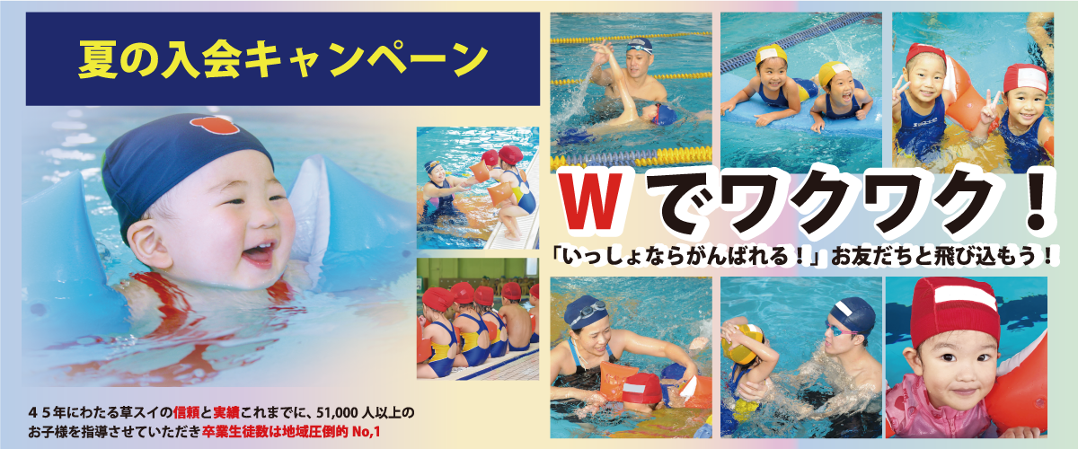2026子供スタート応援キャンペーン