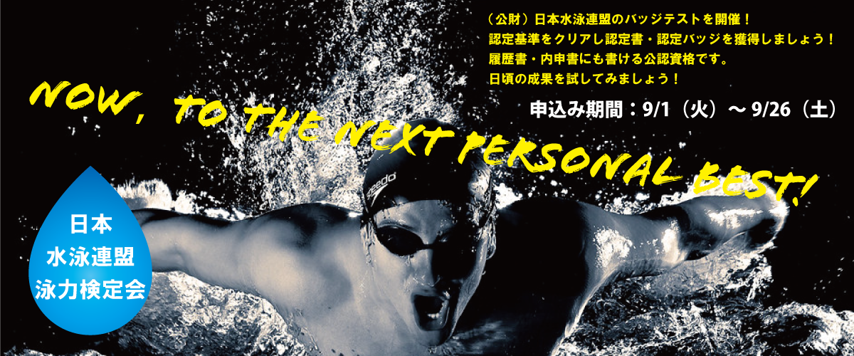 2026泳力検定会