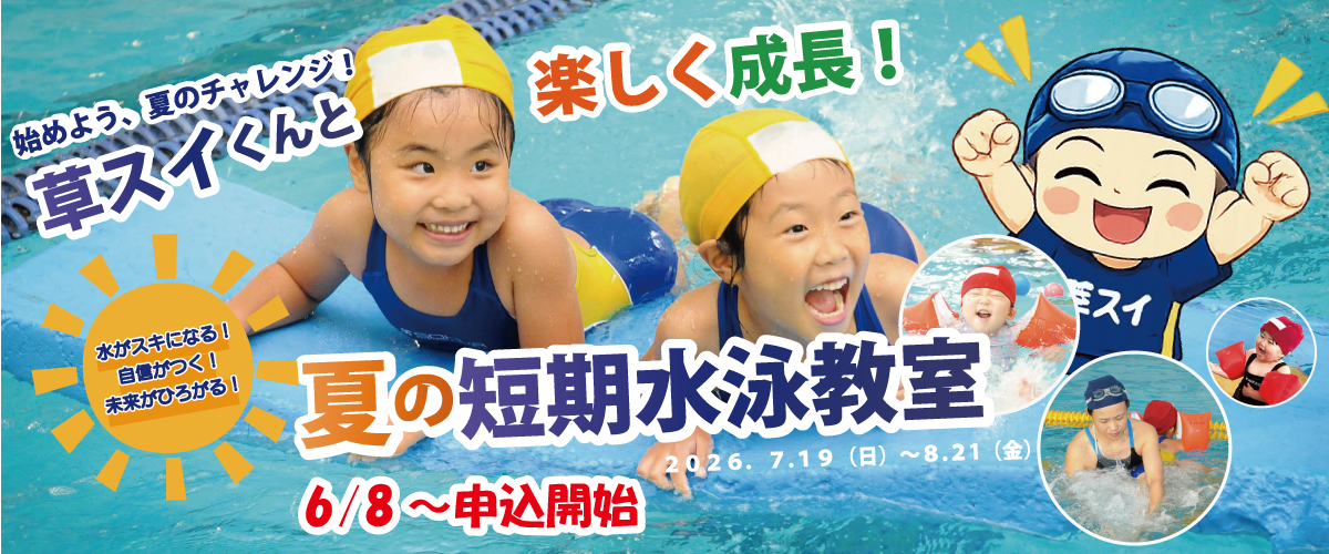 2026子供夏の短期教室