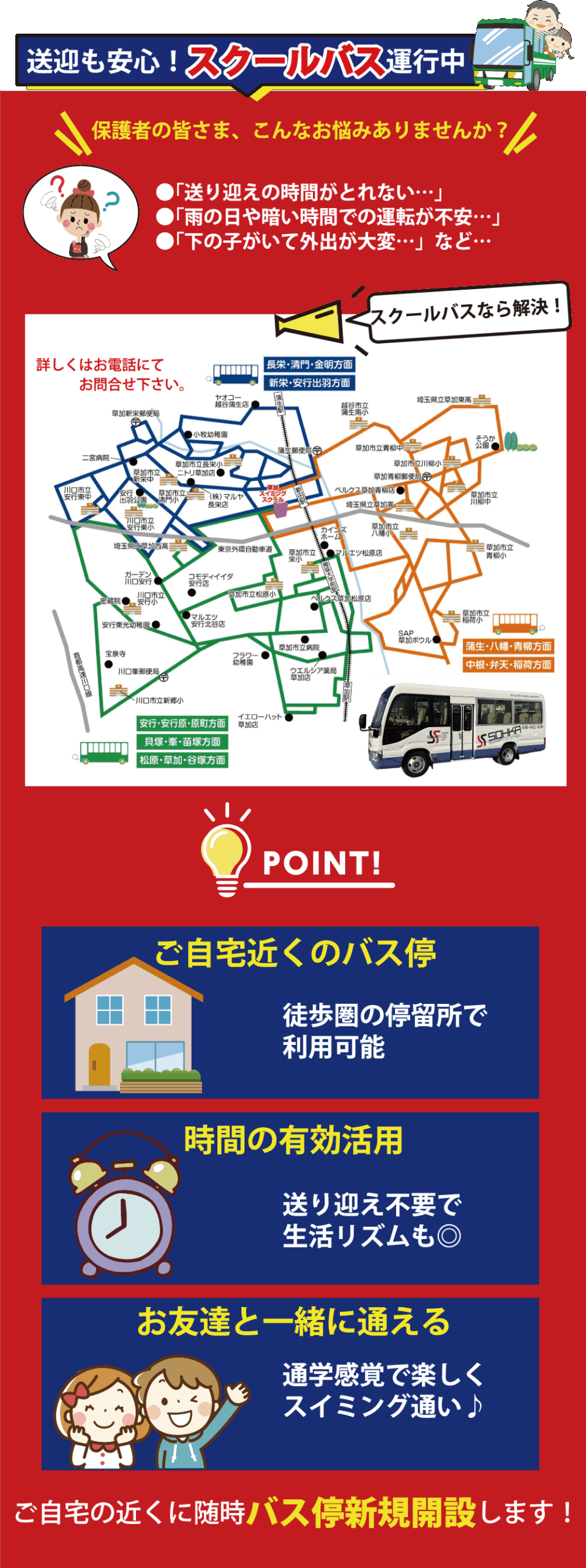 送迎も安心！スクールバス運行中