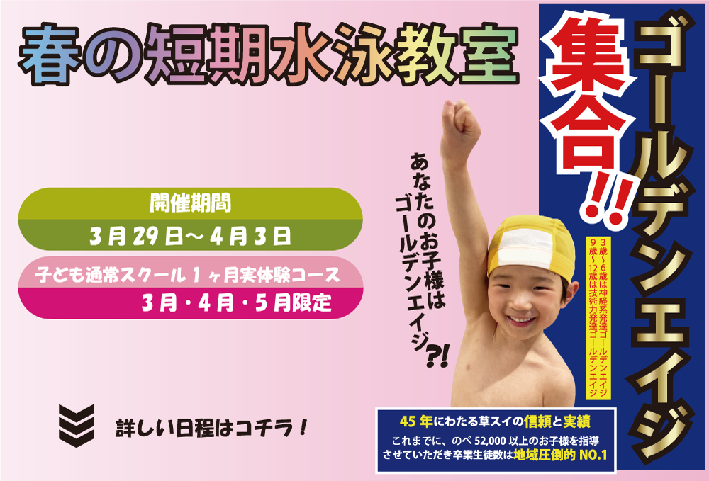 春の短期水泳教室