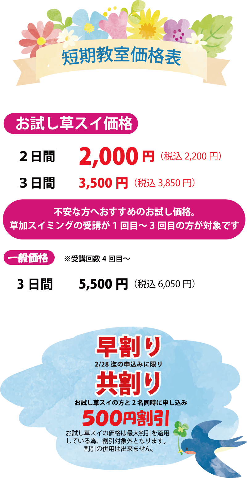 短期教室価格表