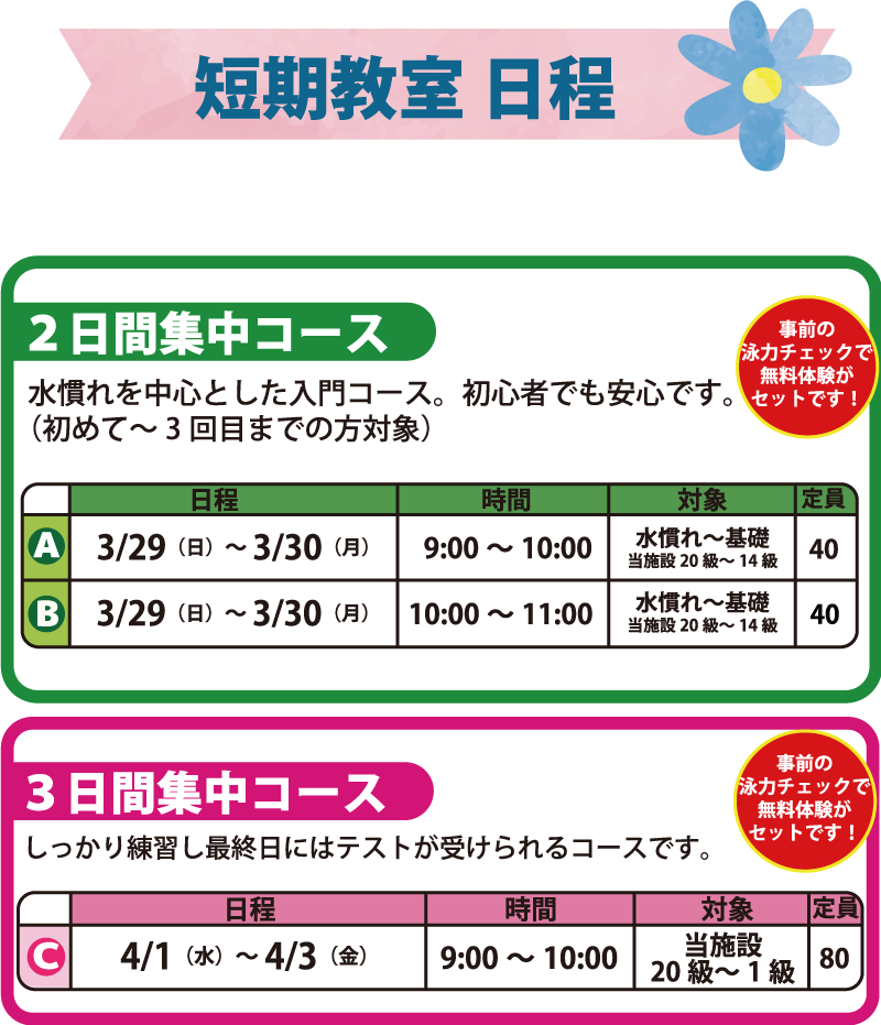 短期教室日程