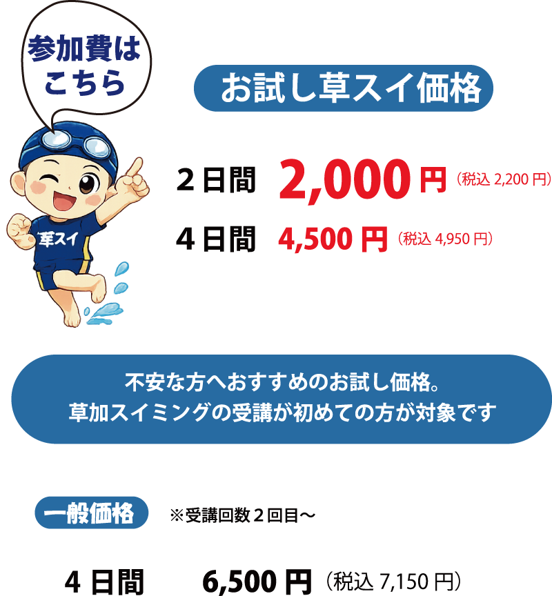 お試し草スイ価格