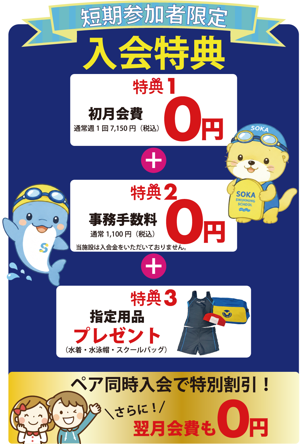 短期参加者限定入会特典