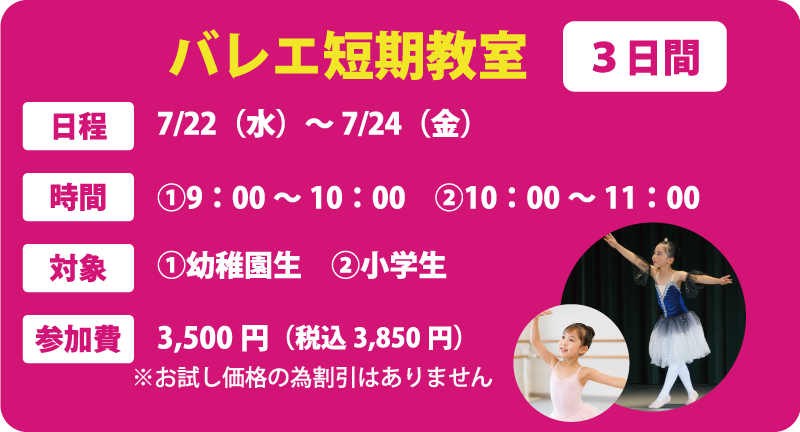 バレエ教室3日間
