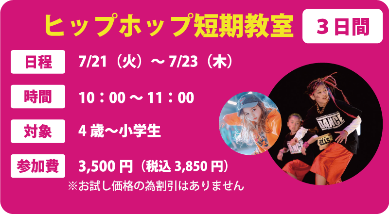 ヒップホップ短期教室3日間